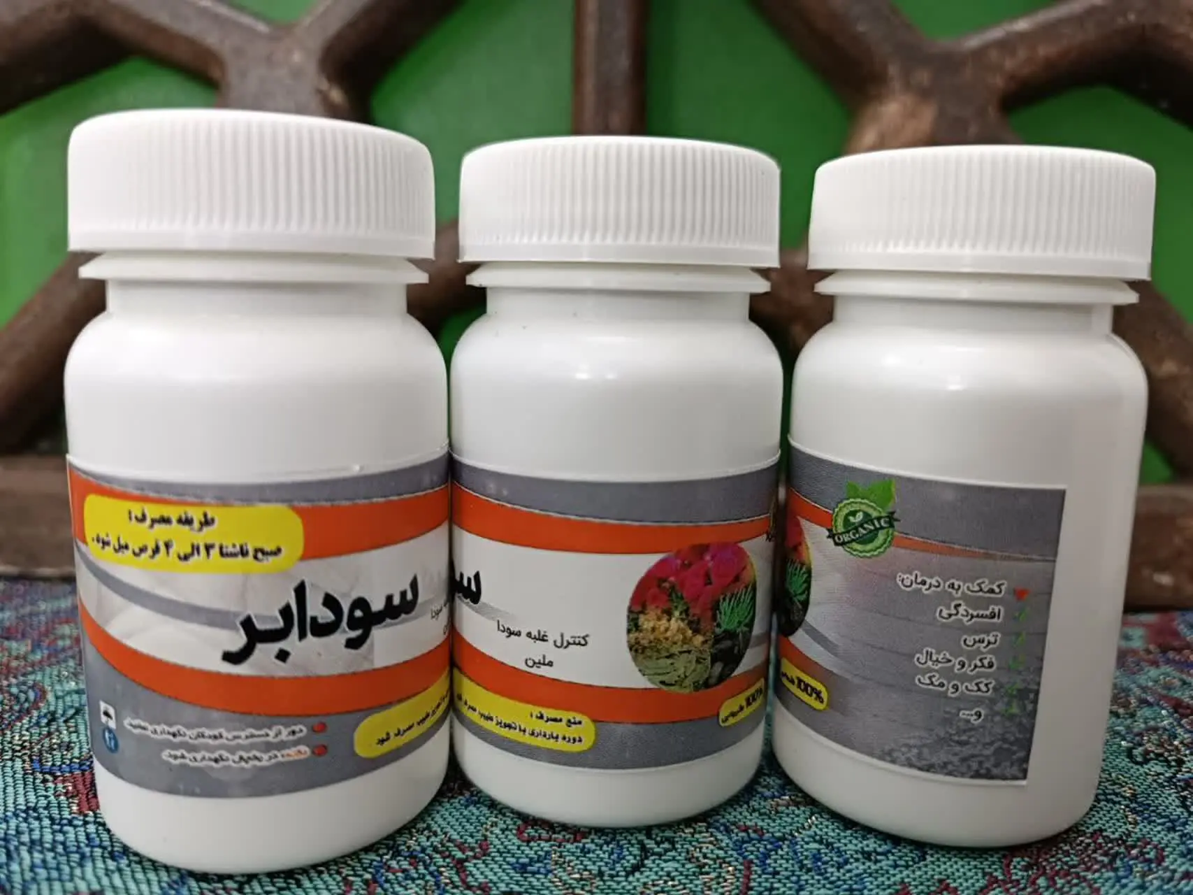 🍃🌼#قرص_سودابر
