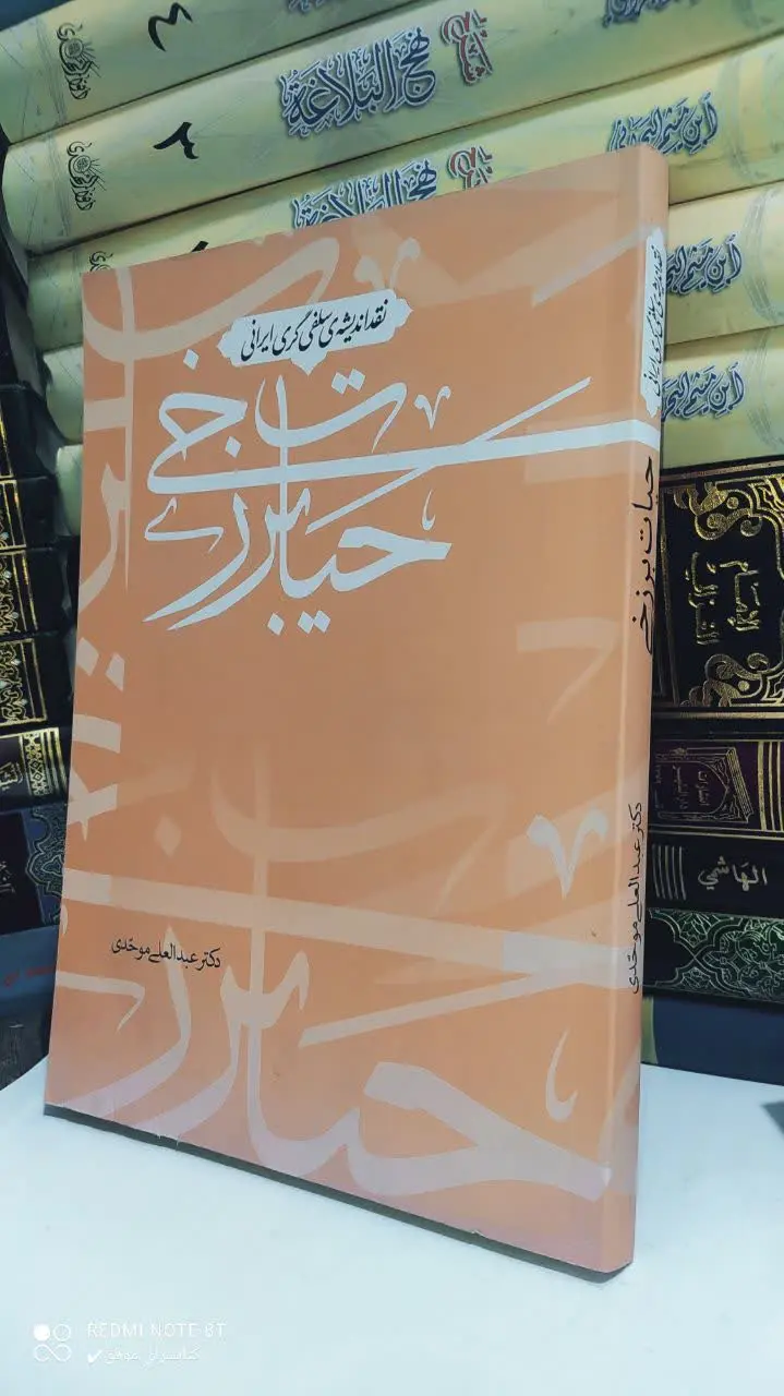 📚        نقد اندیشه سلفی گر...