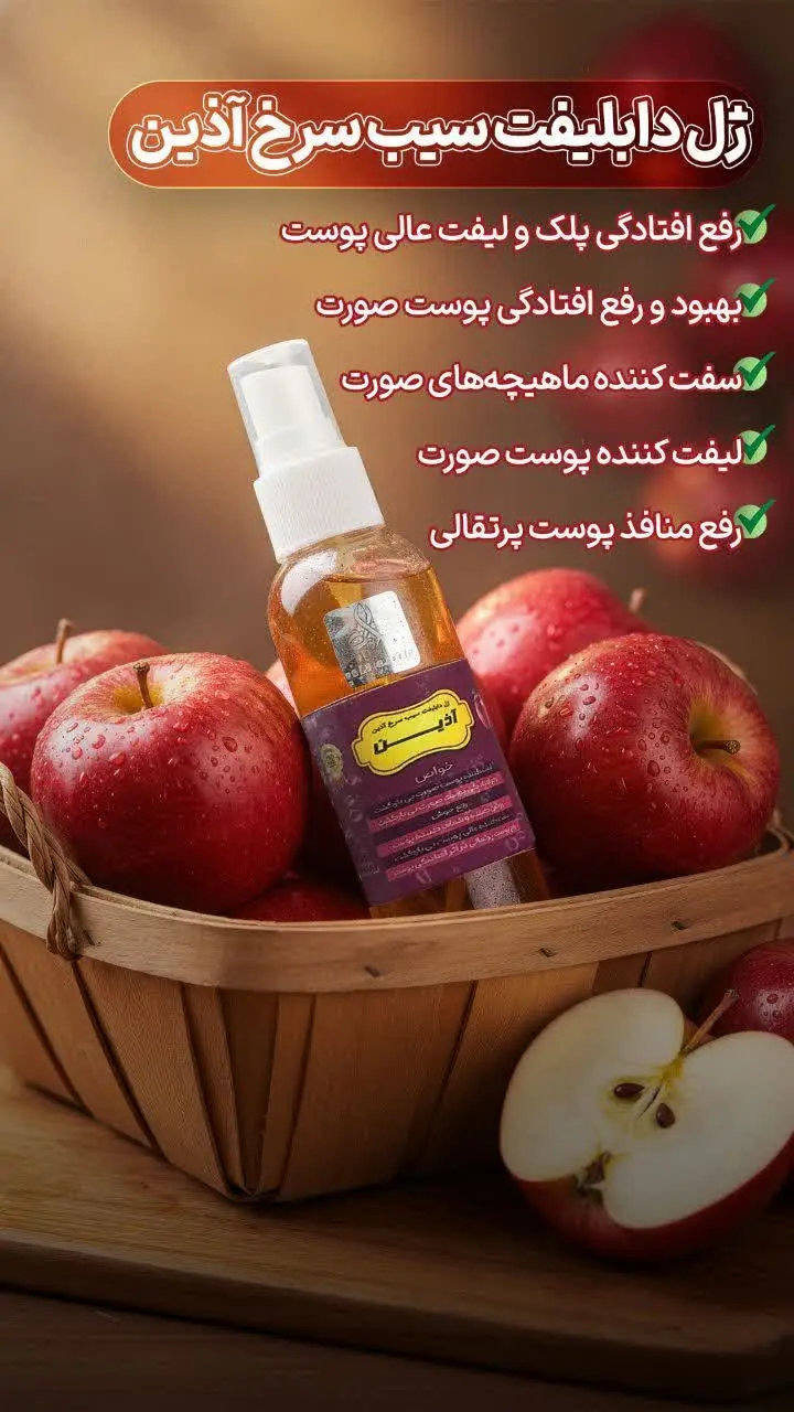 و اما علت اینکه ژلدابلیفت