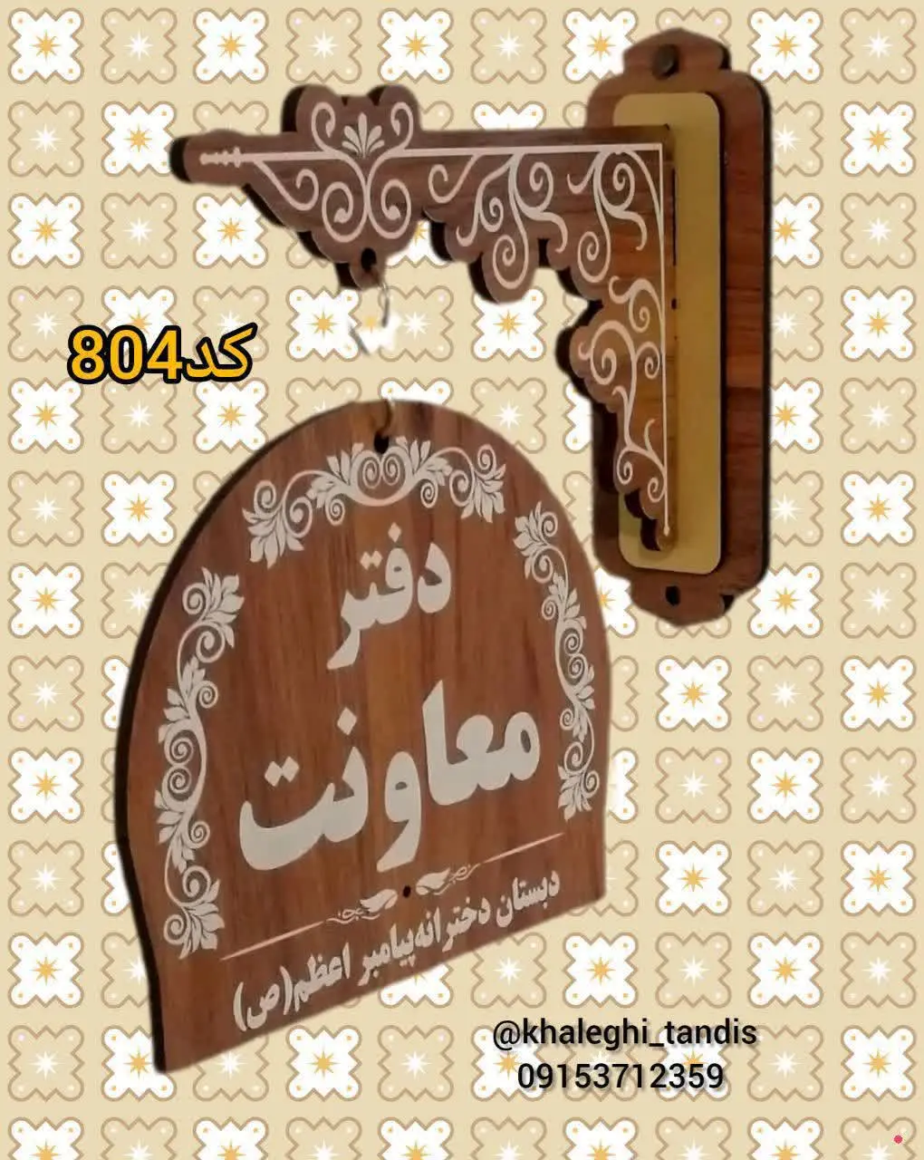 سردری دیواری تمام ام دی آف
