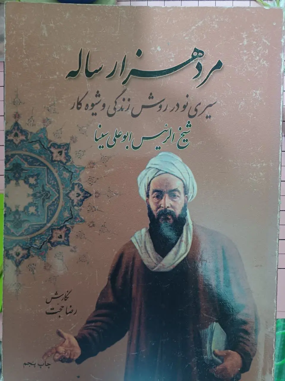 📚 ♧مرد هزار ساله
