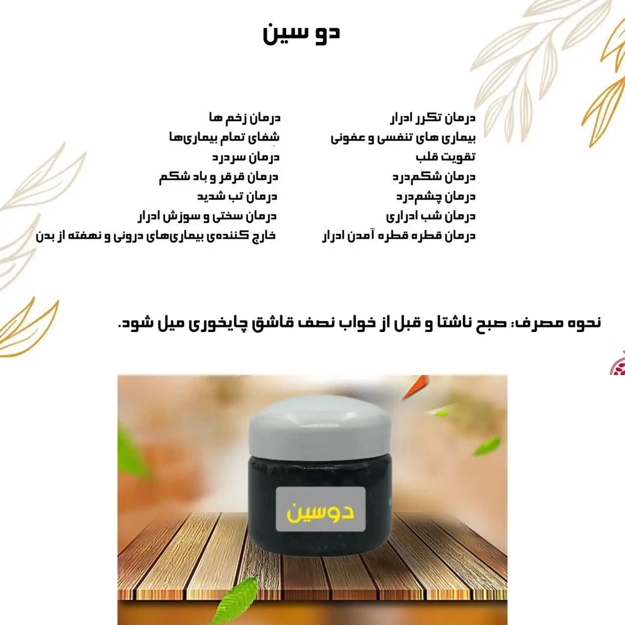 ✅️خواص دوسین
