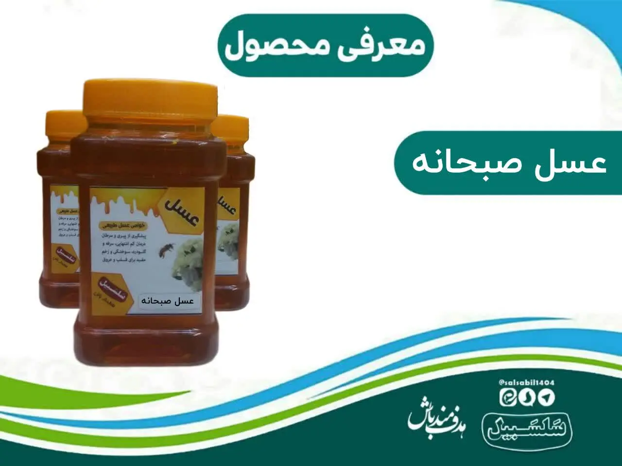 این عسل تغذیه بالایی دارد،