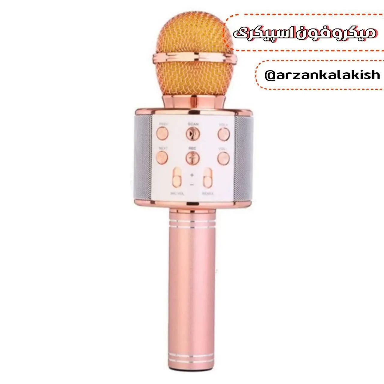 میکروفون اسپیکر دار🎙
