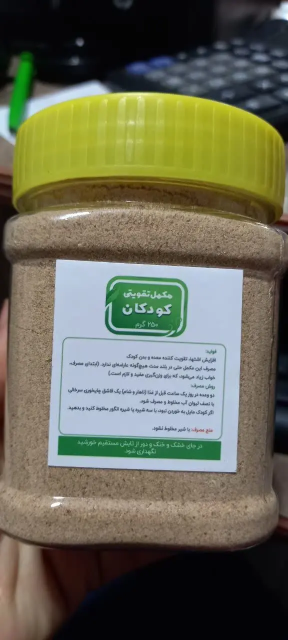 🍎#مکمل_تقویتی کودکان (۲ تا ۱۲ سال) 
