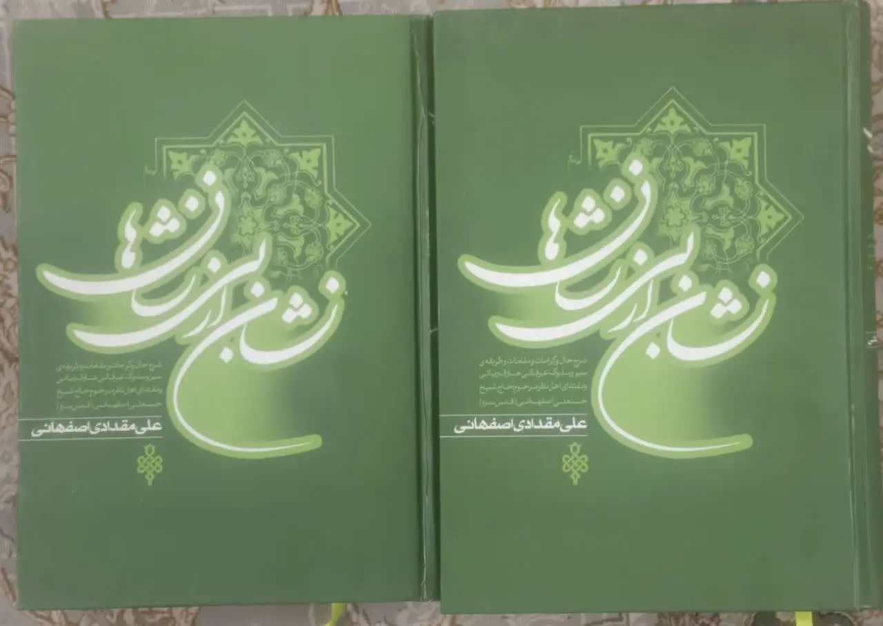 ↩️عنوان کتاب: #نشان_از_بی_نشان_ها
