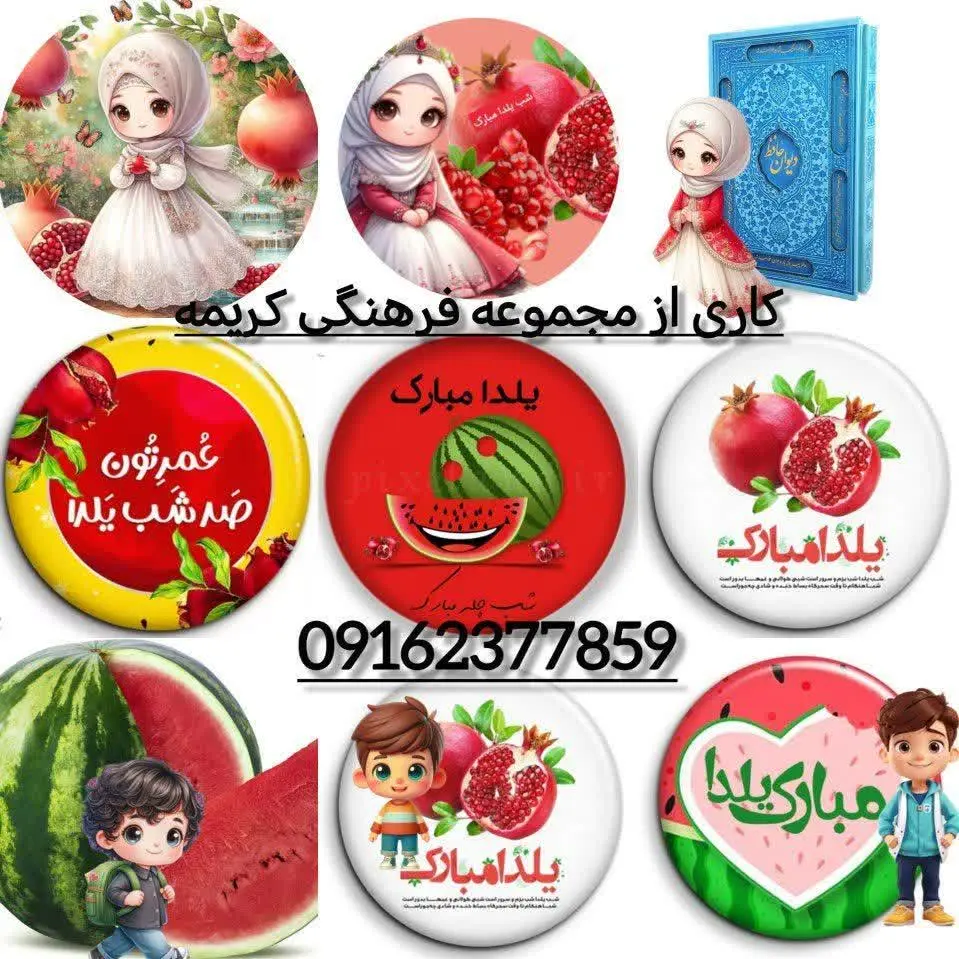 پیکسل و جاکلیدی یلدایی
