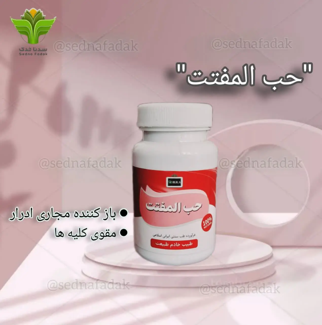 👌مفید در ورم پروستات