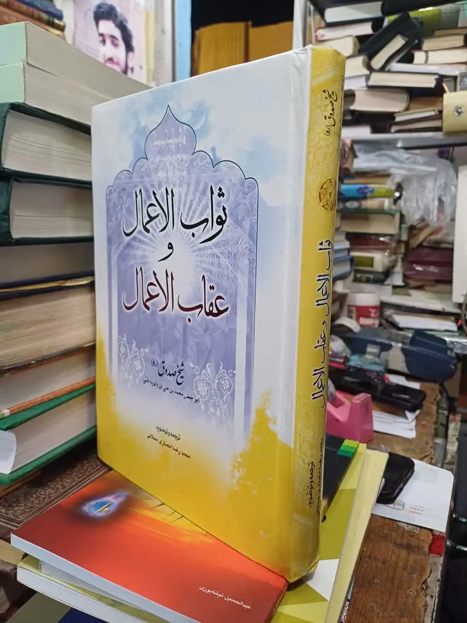 📚ثواب الاعمال و عقاب الاعمال متن عربی و ترجمه
