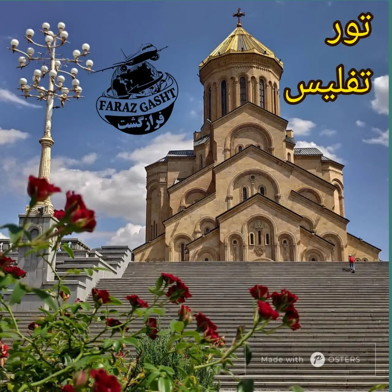 🌈💥 تور ۵ روزه تفلیس 💥🌈