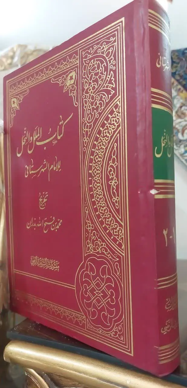 📖نام کتاب: الملل و النحل
