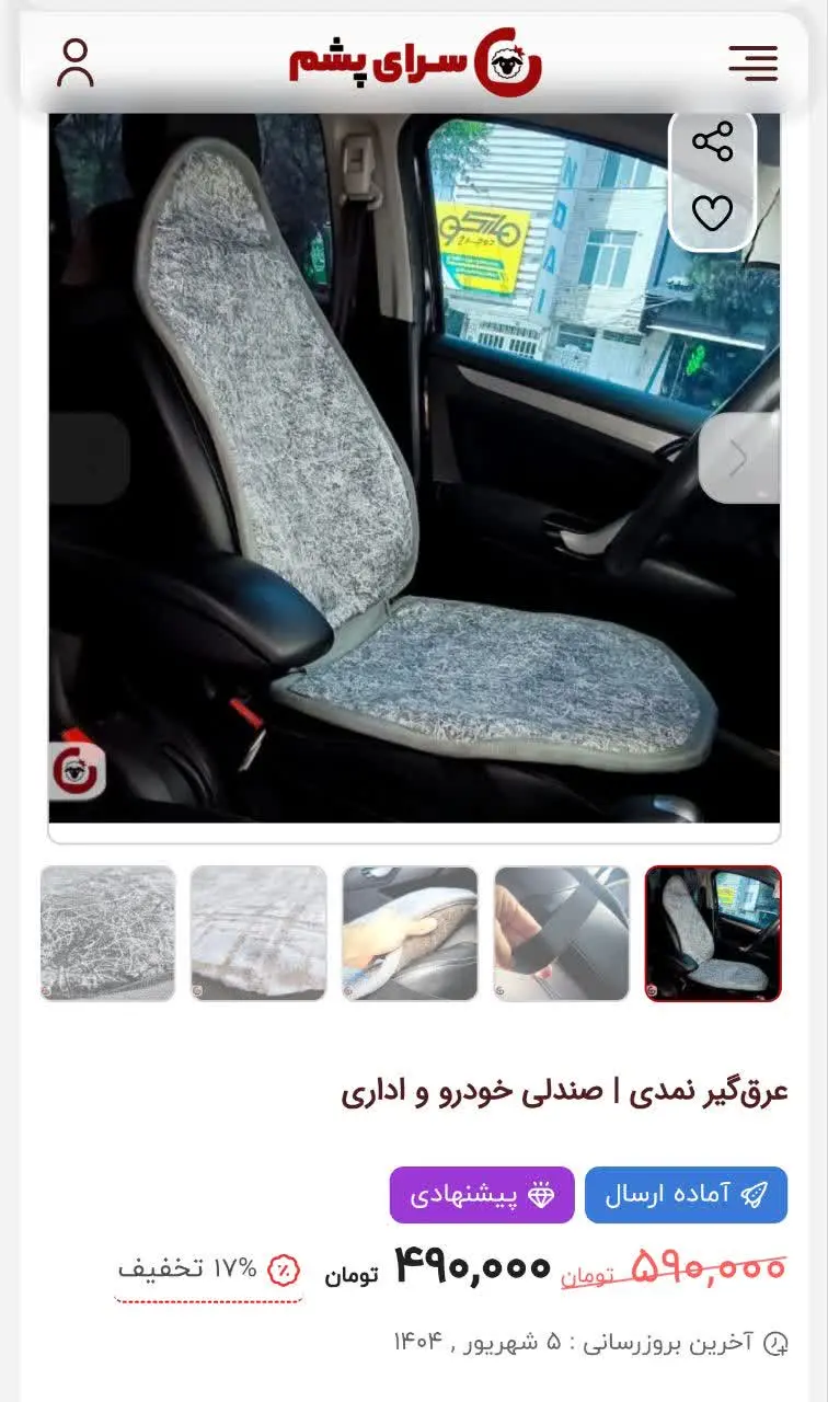 ✳️جنس این روکش صندلی نمدی