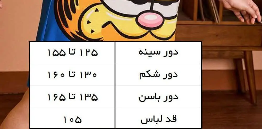 🔸 تونیک راحتی طرح گارفیلد
