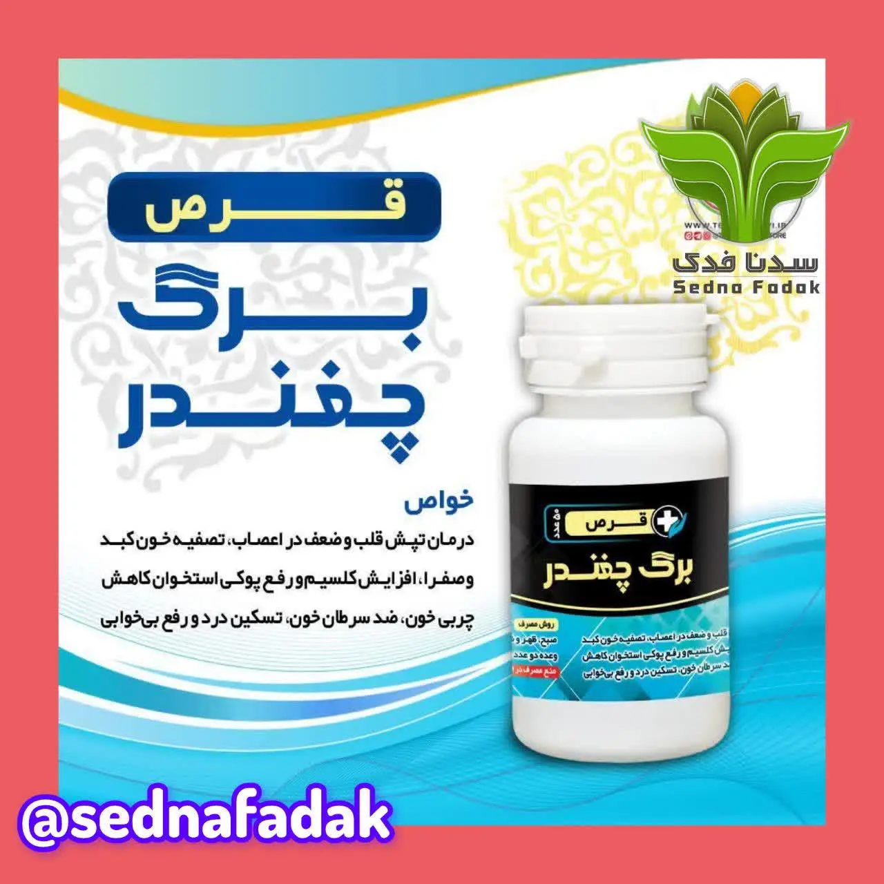 💢قرص برگ چغندر 💢