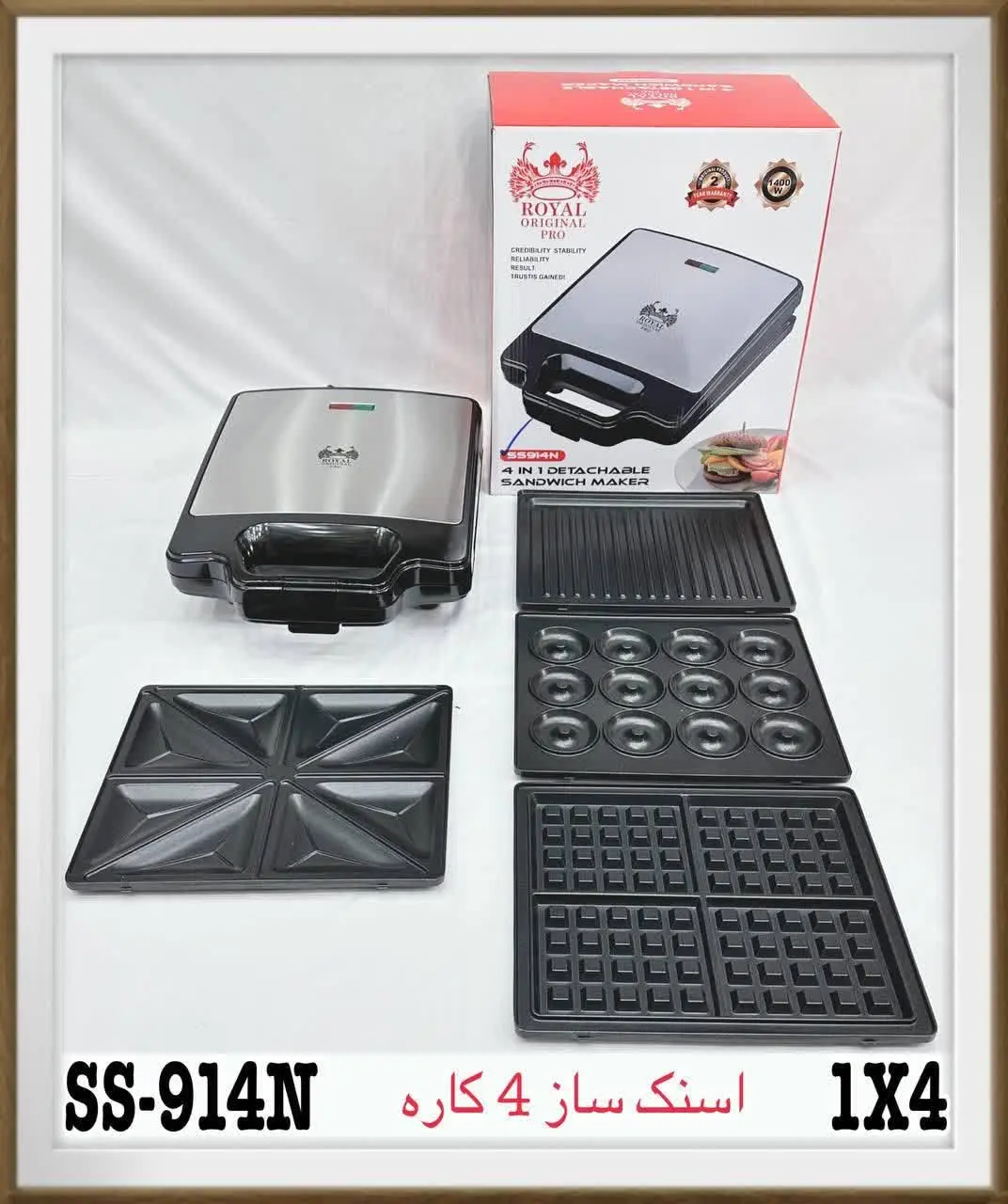 اسنک ساز چهار کاره رویال