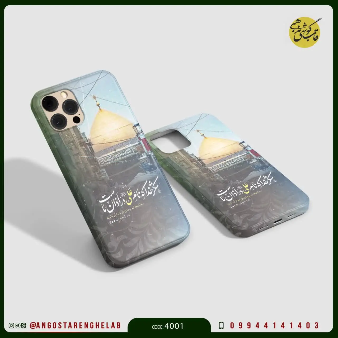 نام علی در اذان ماست
