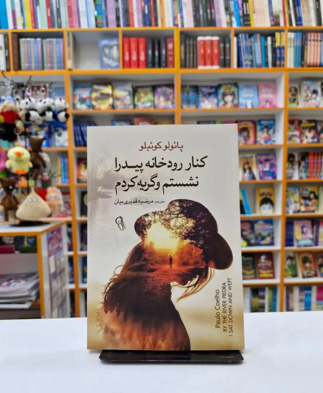 کنار رودخانه پیدرا نشستم و...