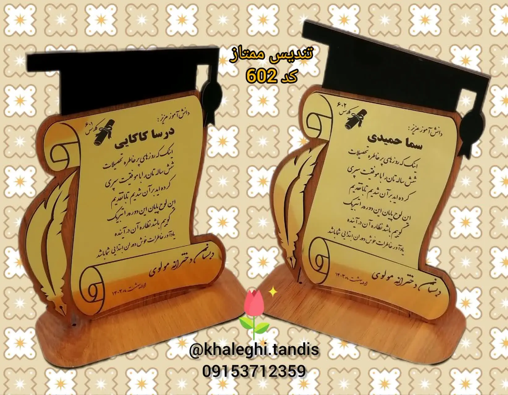 با حک نام دانش آموز ۱۰۰/۰۰۰ تومان
