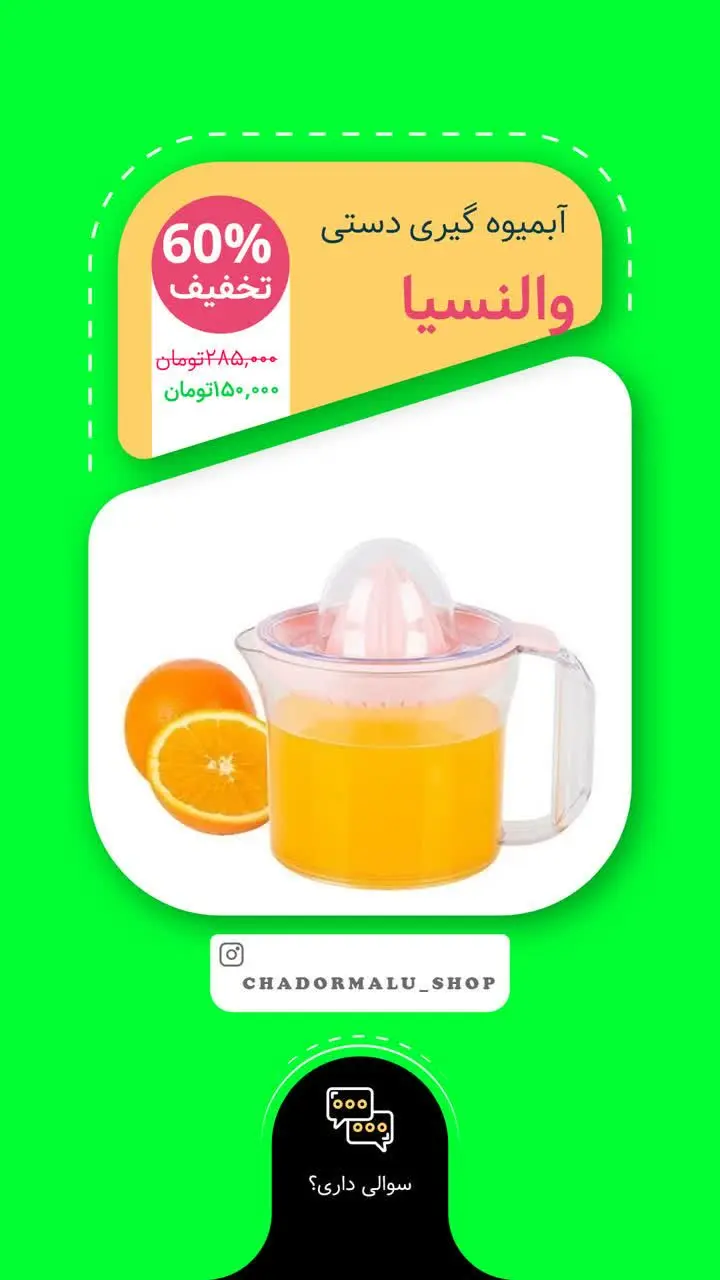 ✔️ آبمیوه گیری دستی والنسیا