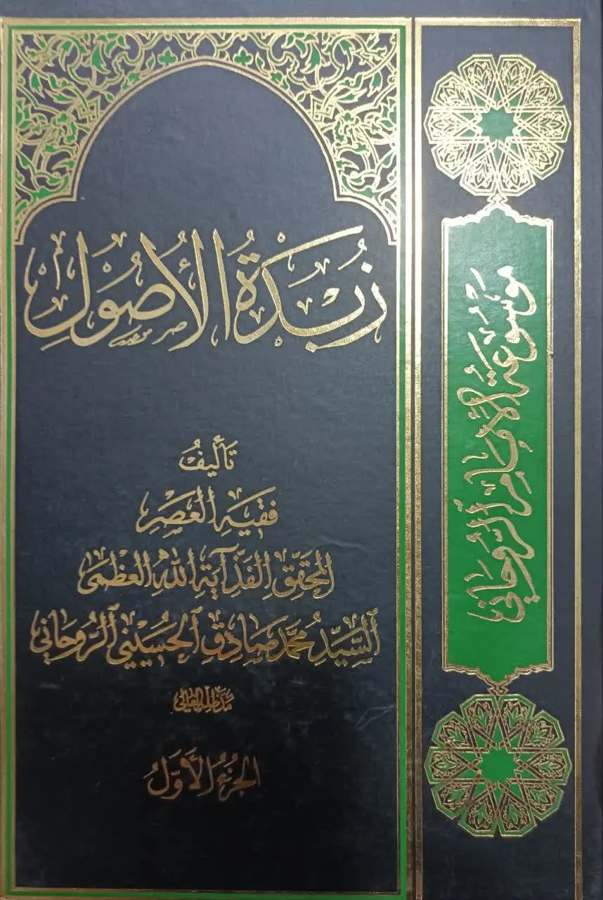 کتاب موسوعة الأمام الروحانی