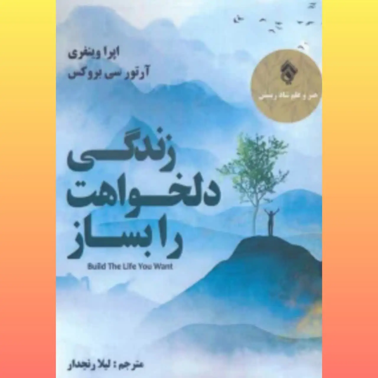 🧚‍♀ زندگی دلخواهت را بساز
