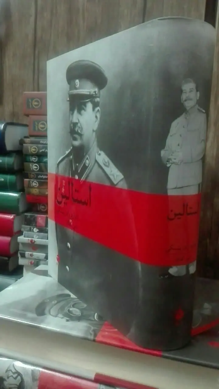 استالین 
