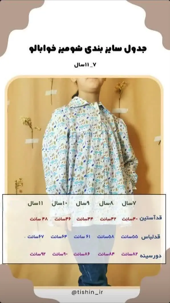 شومیز خوابالو
