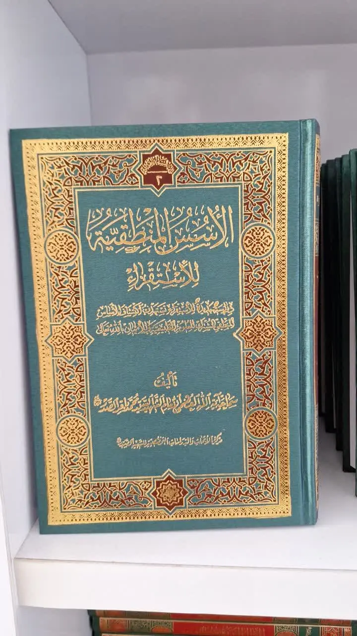 📚نام کتاب: اسس المنطقیه

