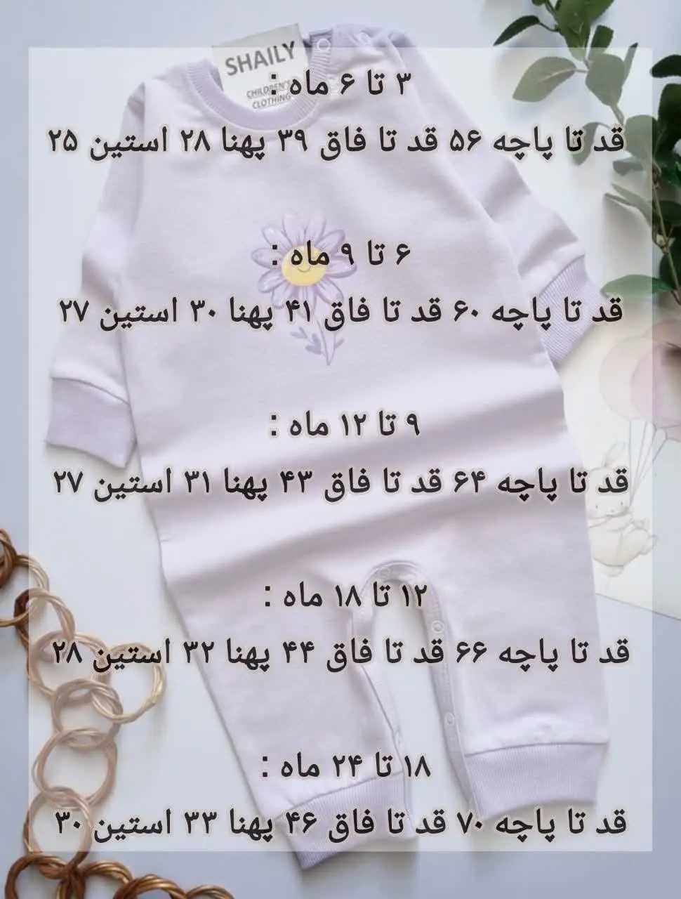 جدول سایز بندی سرهمی های گو...