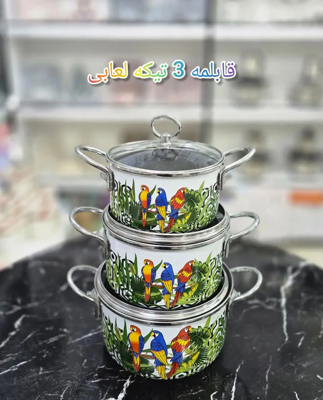 ❇️ سرویس قابلمه لعابی ۳ تایی