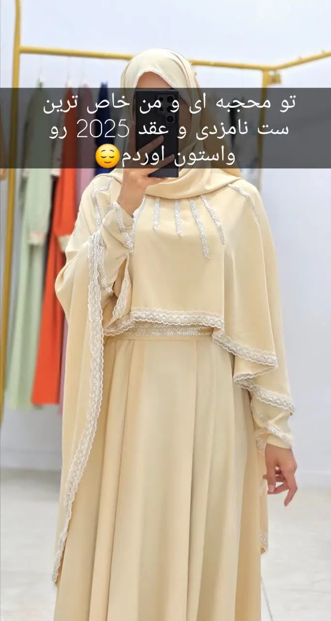 میشه به عنوان لباس نامزدی و عقد یه ترکیب کامل و پوشیده فوق العاده باشه😍
