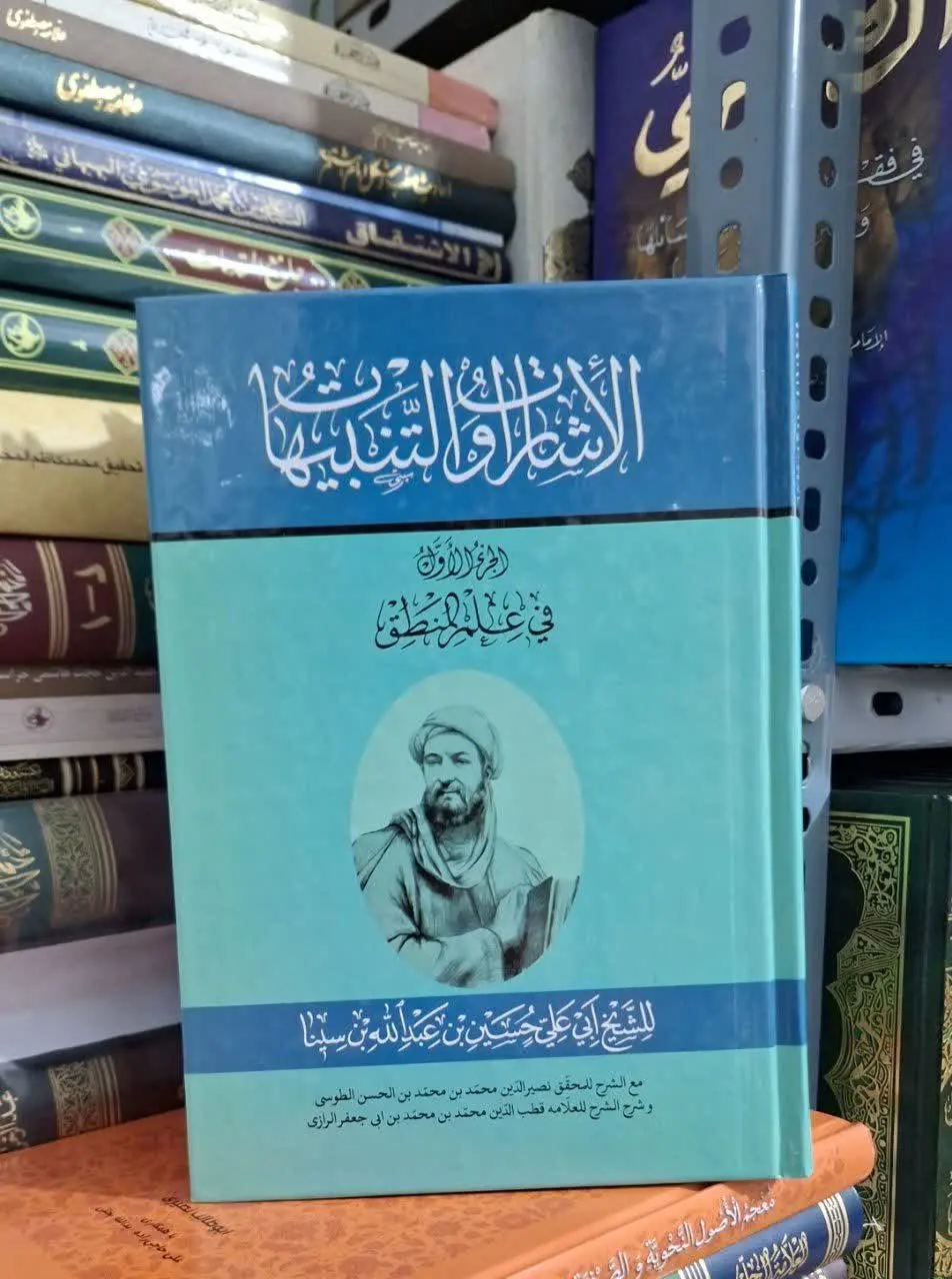 📚نام کتاب: الاشارات والتنبیهات
