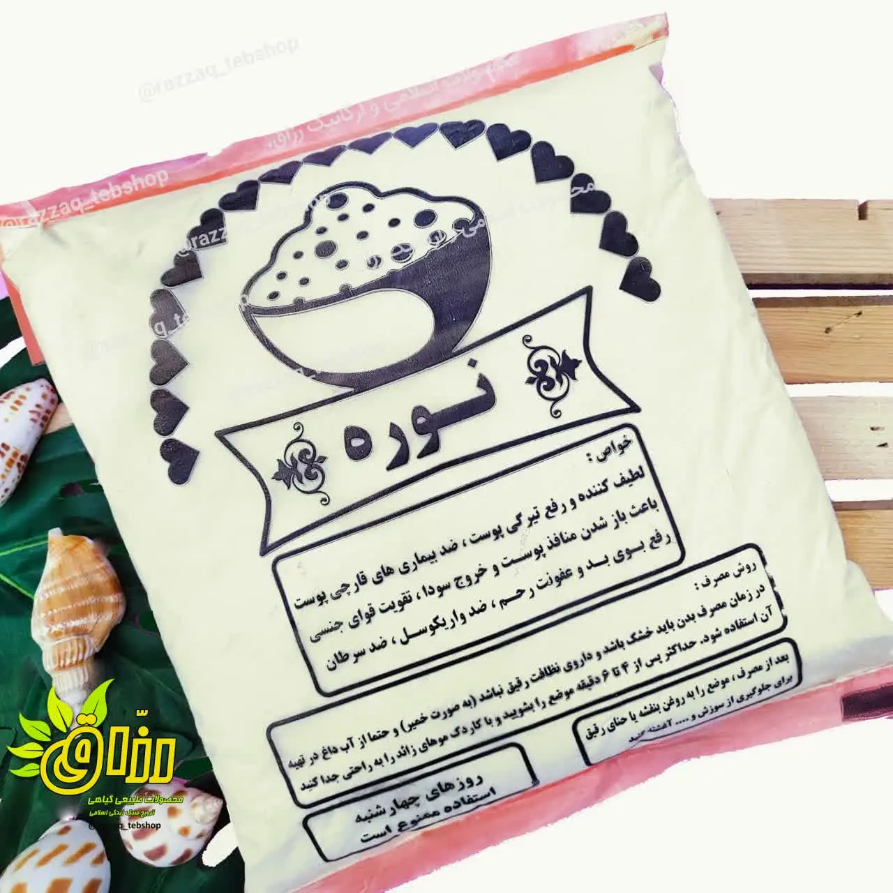 🌱نام محصول: #نوره_اسلامی (زرنیخ دار) 
