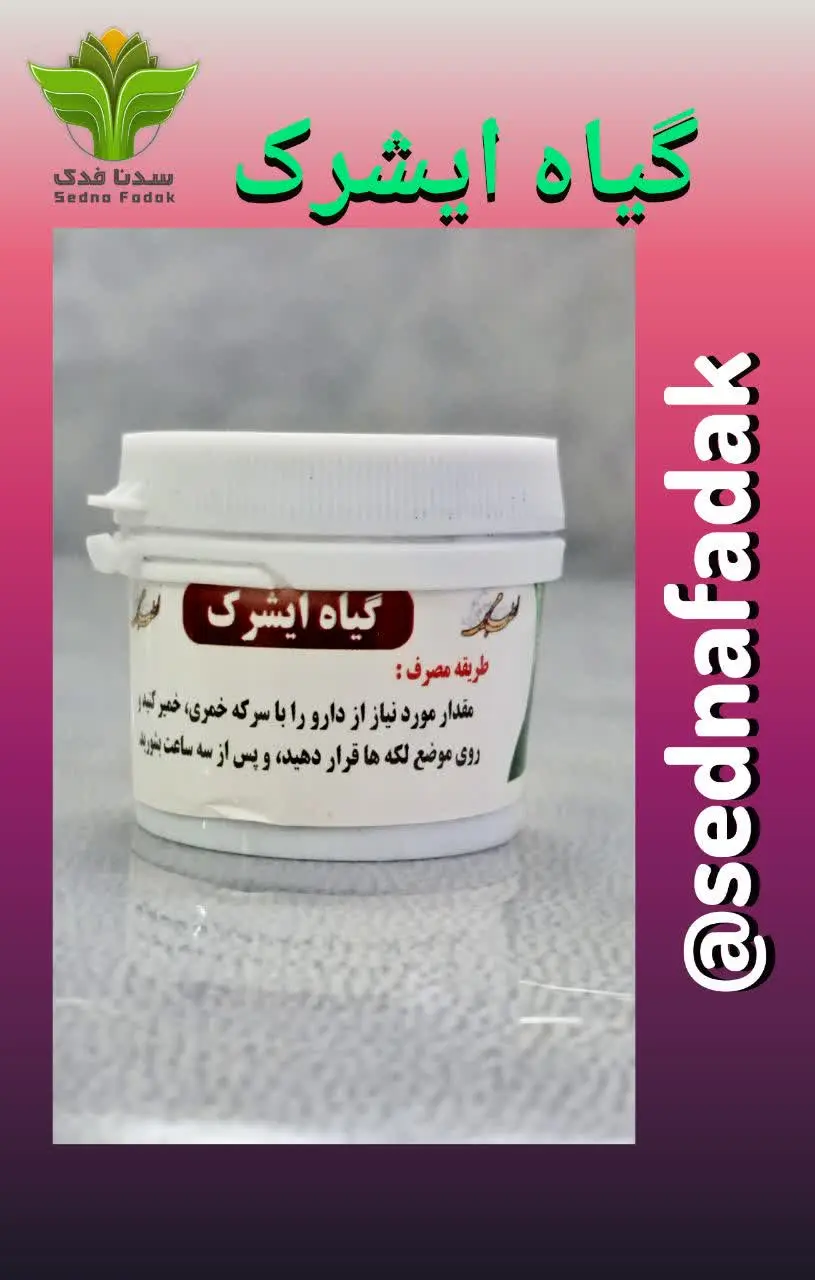 درمان لکه های پیسی