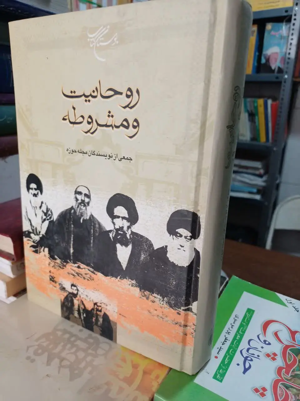 📚روحانیت و مشروطه
