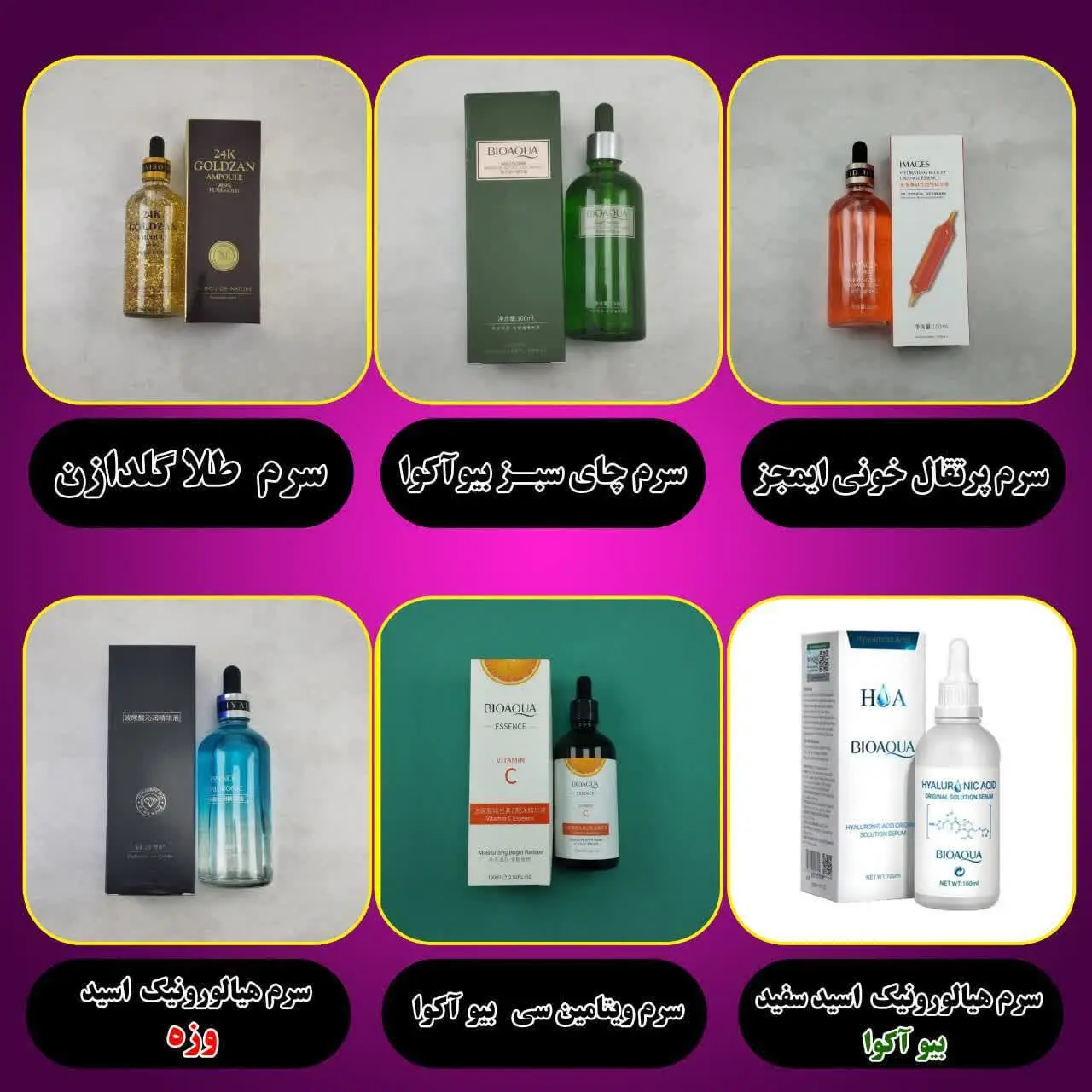 💜تنوع سرم‌های ما 💜
