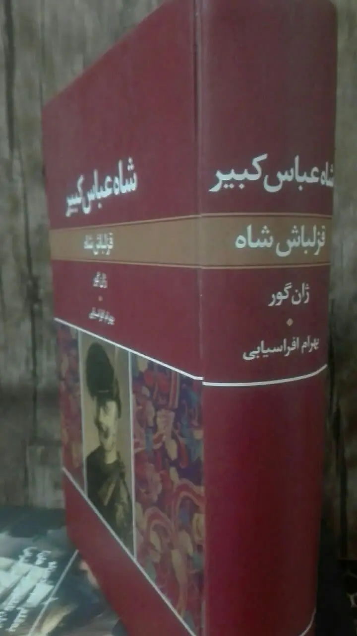 شاه عباس کبیر 
