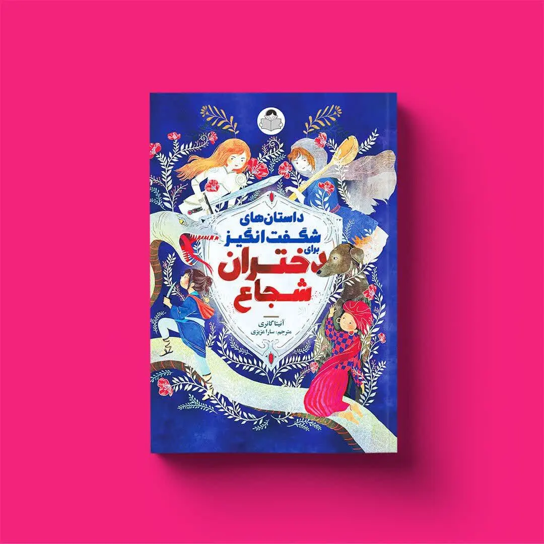 داستان های شگفت انگیز برای...