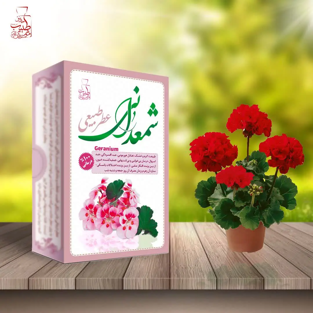 عطر شمعدانی