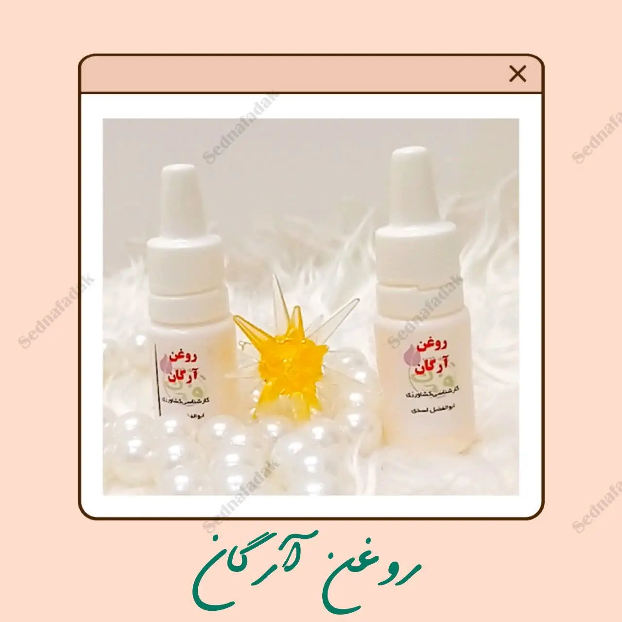 #روغن_آرگان
