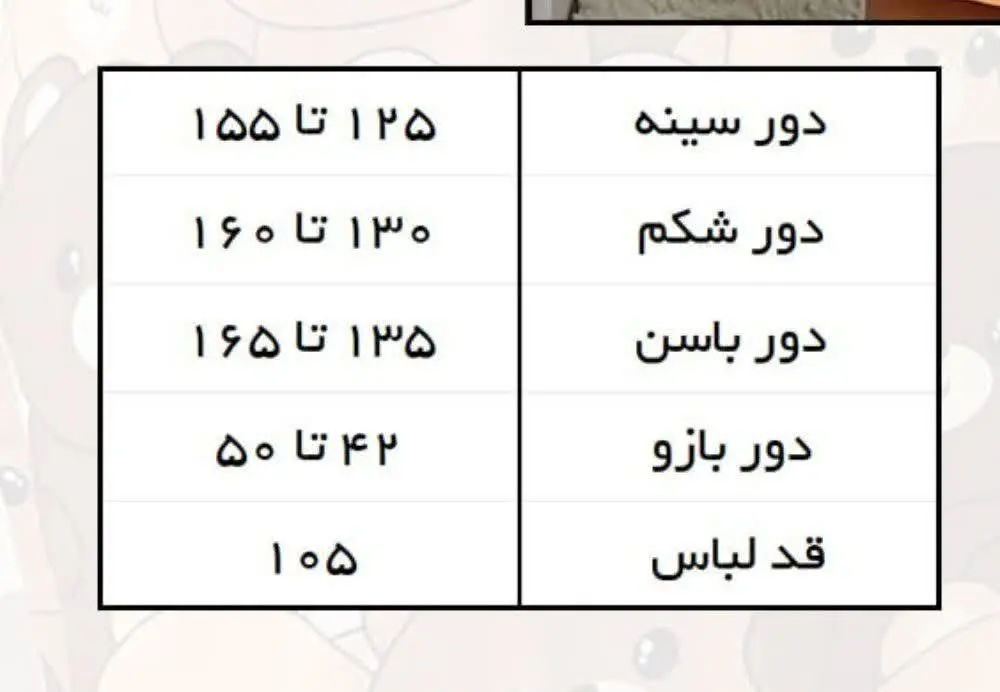 🔸 تونیک راحتی خرسی
