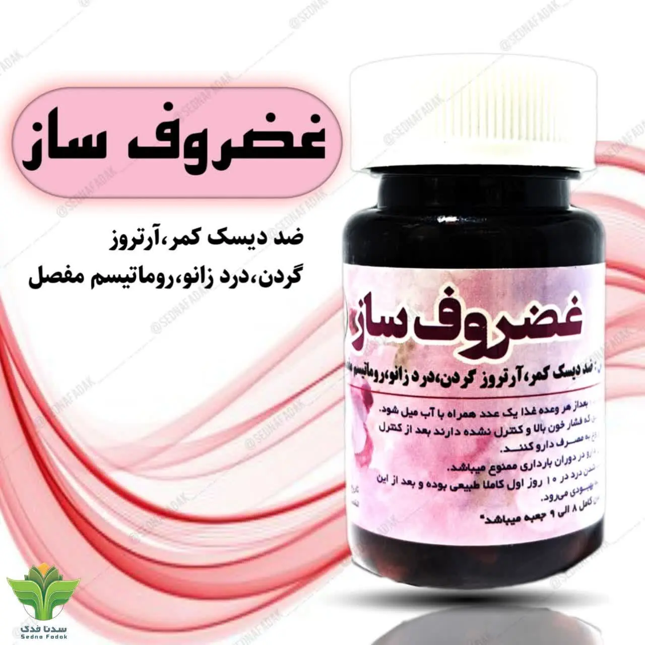 💫✨️ کپسول غضروف ساز