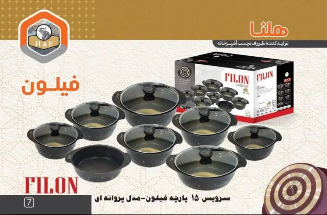 ◀️سرویس قابلمه ۱۵ پارچه طرح پروانه فیلون
