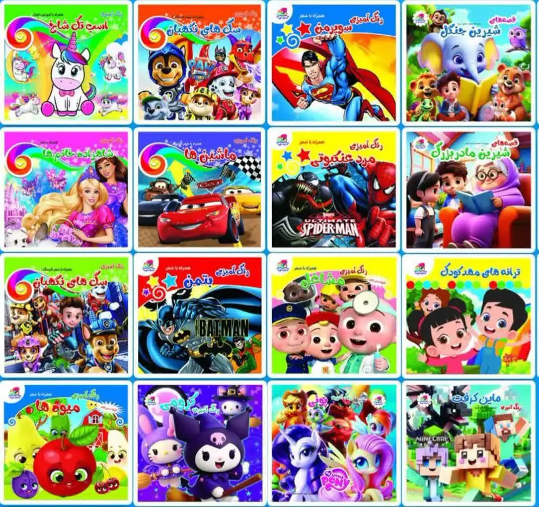 🔰📚 کتاب های داستان و رنگ آم...