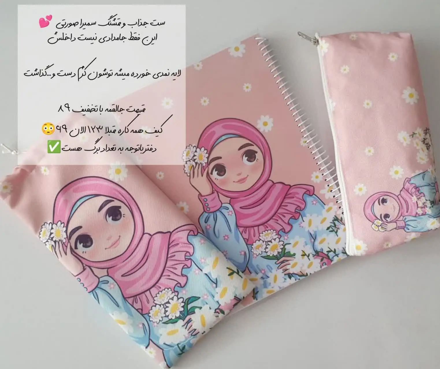 ست جذاب و قشنگ بابونه صورتی 
