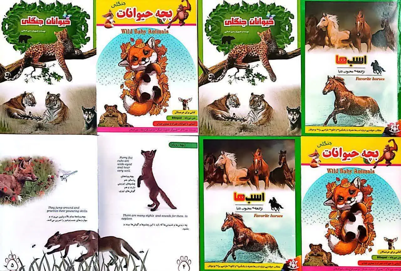 📚 کتاب حیوانات جنگلی