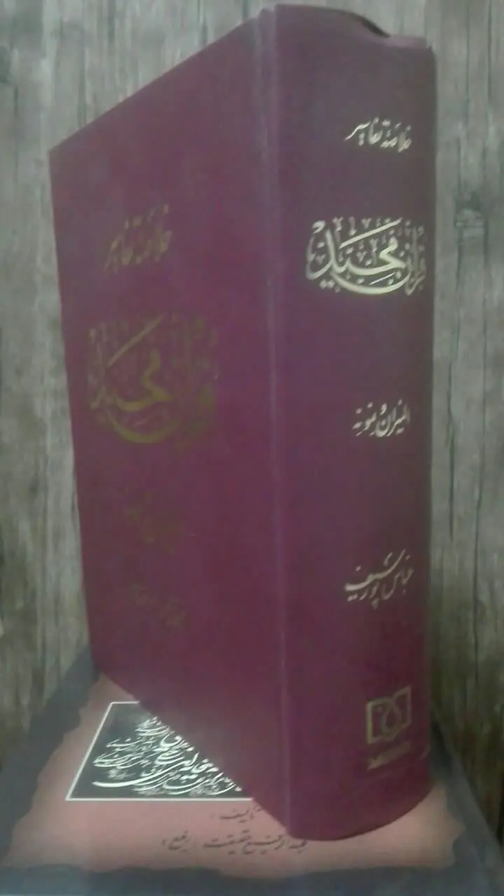 خلاصه‌ی تفاسیر 
