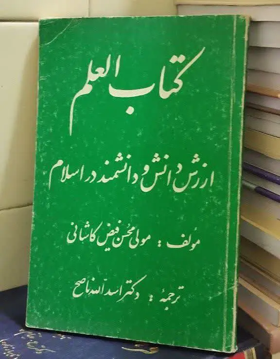 📚کتاب العلم
