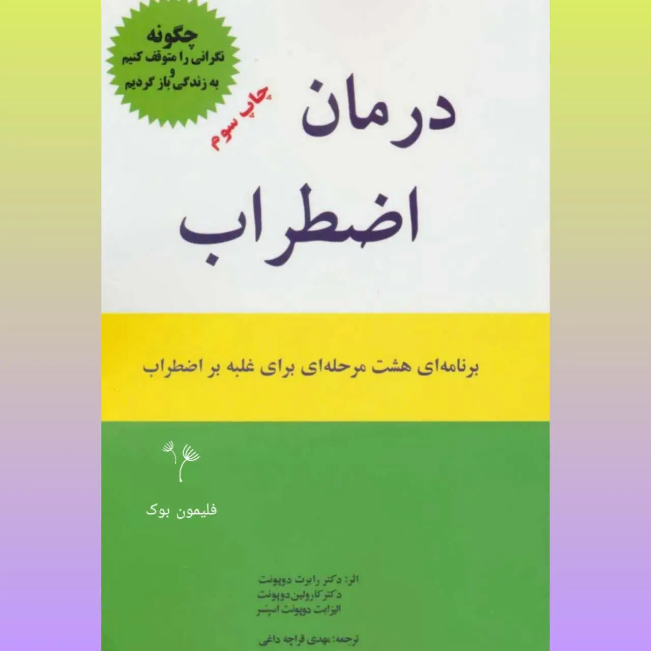 🧚‍♀ درمان اضطراب