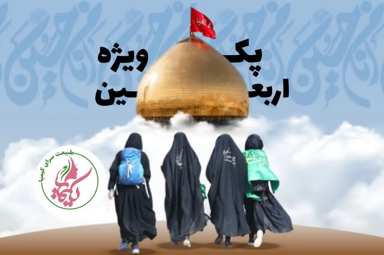 #پک_ویژه_اربعین_حسینی 👣🏴
